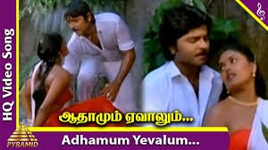 Aadhamum Evalum Pola