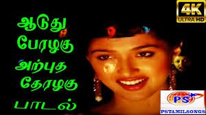 Aaduthu Perazhagu