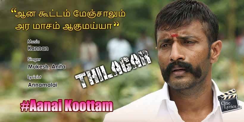 Aanai Koottam