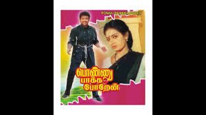 Aavaram Poo Onnu