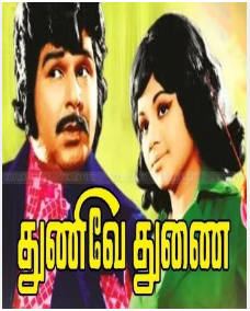 Achcham Ennai Nerungathu