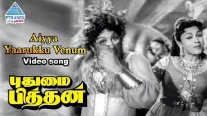 Aiye Yaarukku
