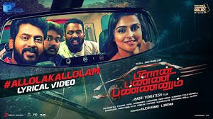 Allola Kallolam