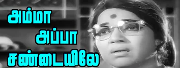 Amma Appa Sandai