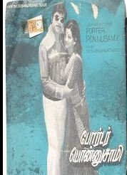 Ammammaa Idhu Ennamma