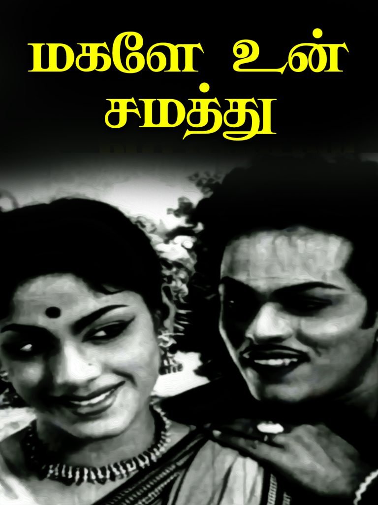 Anbin Uruvam