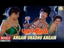 Angam Unathu Angam
