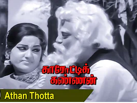 Aththan Thotta
