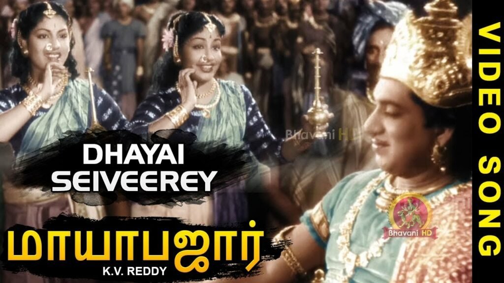 Dhayai Seiveere Dhayai Seiveere
