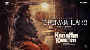 Dheivam Illayo