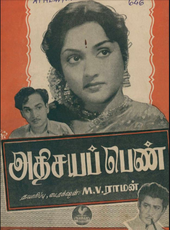 Eena Meena Deeka (Male)