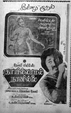 Eena Meena Enadhu