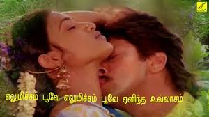 Elumicham Poove