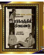 Enakkenna Manakkavalai