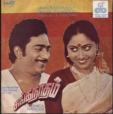 Engal Natham