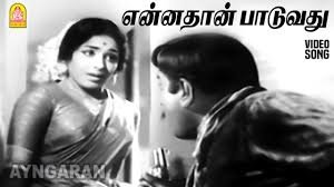 Ennathan Paaduvathu