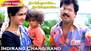 Indirano Chandirano