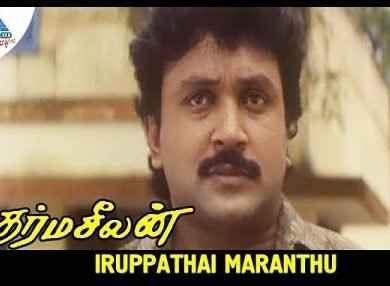 Iruppathai Yen Maranthu