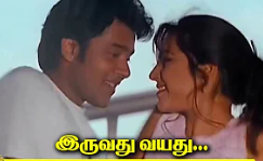 Iruvathu Vayathu Varai Duet