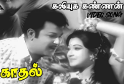 Kaadhal Ponnedu