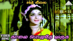 Kaalai Pozhuthe Varuga