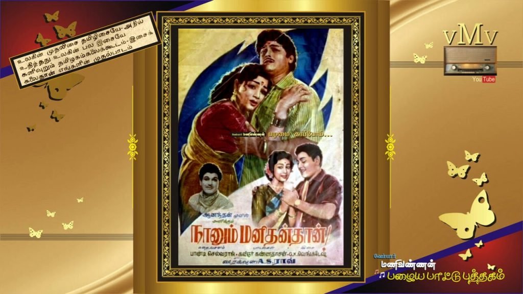 Kaatru Varum