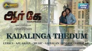 Kadalinga Thedum