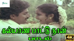 Kalyana Paattu