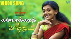 Kammakkarai Kaaththu