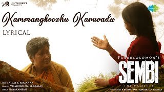 Kammangkoozhu Karuvadu