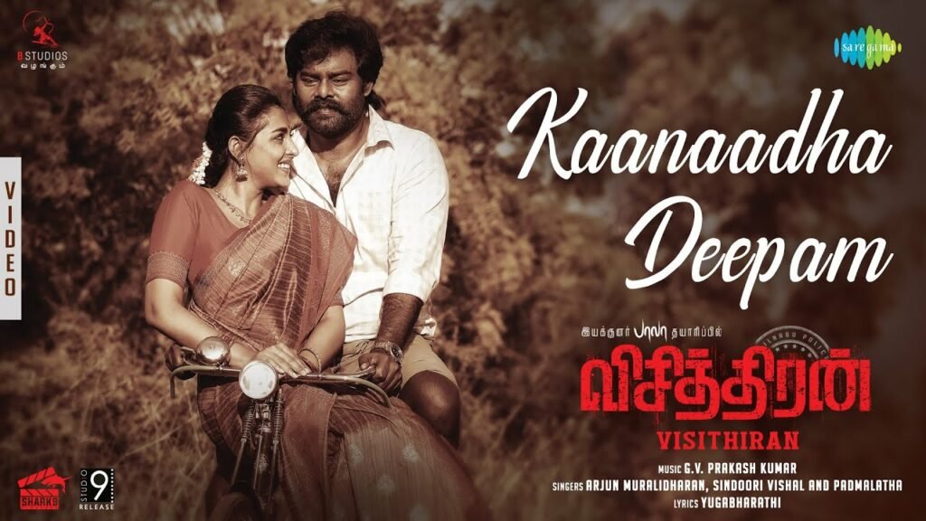 Kanaadha Deepam