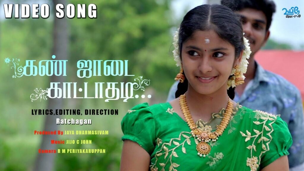 Kanjadai Kaattadhadi