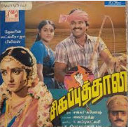 Karppathilirunthu