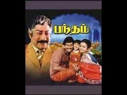 Kattil Bandham Kadhal Bandham