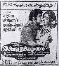 Kettaiye Oru Kelvi