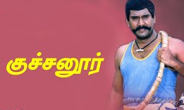 Kuchanooru Koyilukku