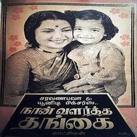 Maalai Neram Vandhathu Paaru