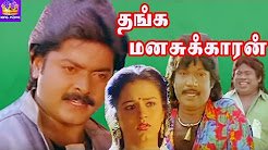 Maaney Mayanguvathu