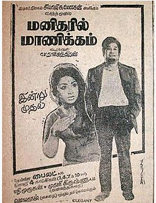 Manamullavan Evano