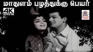 Mathulam Pazhathukku