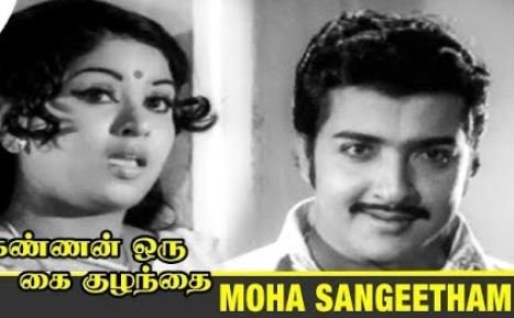 Moga Sangeetham