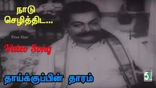 Naadu Sezhithida Naalum Uzhaithida