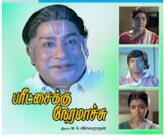 Naan Aathu Pakkam