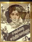 Naanum Neeyum