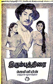 Nenjil Kudiyirukkum