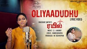 Oliyaadudhu