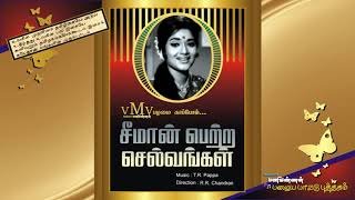 Oorengum Thiruvizha