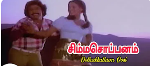 Ootha Kaathum Oosi
