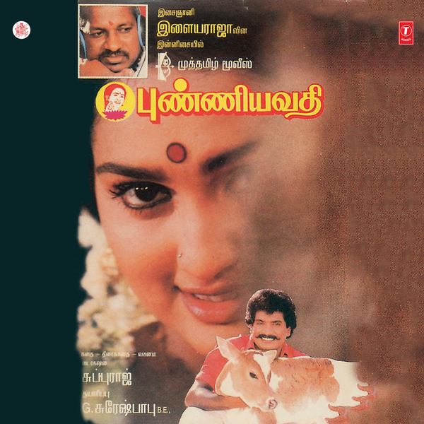 Oru Aalampoovu