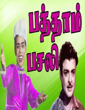 Pathampasali Mama
